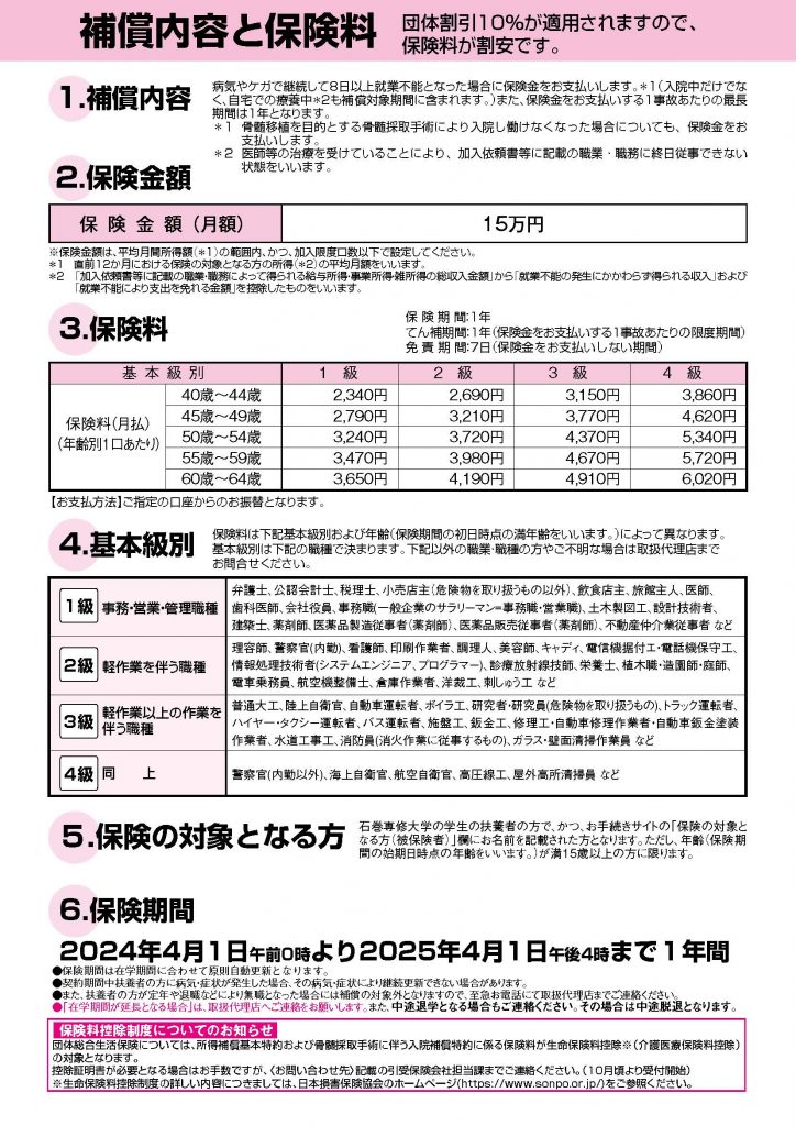 石巻専修大学-所得補償_ページ_2